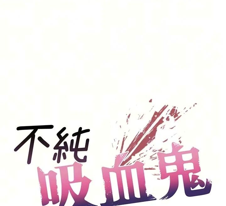 不纯吸血鬼第36話-偷窺調教性奴的過程