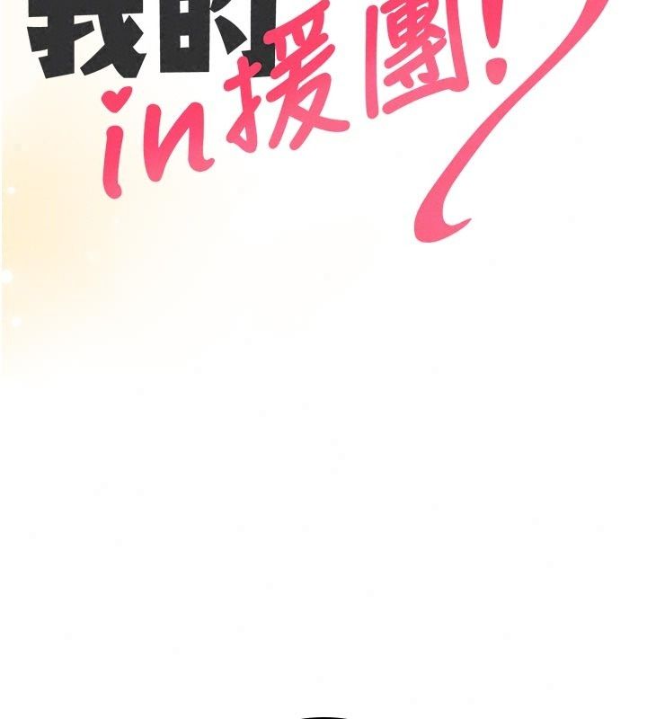 我的in援團第17話-我馬上讓妳高潮!!