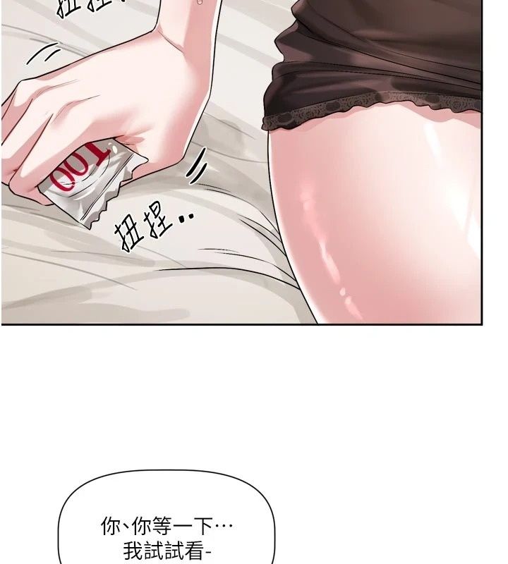 戀愛版本更新中第28話-換上有催情作用的性感戰袍