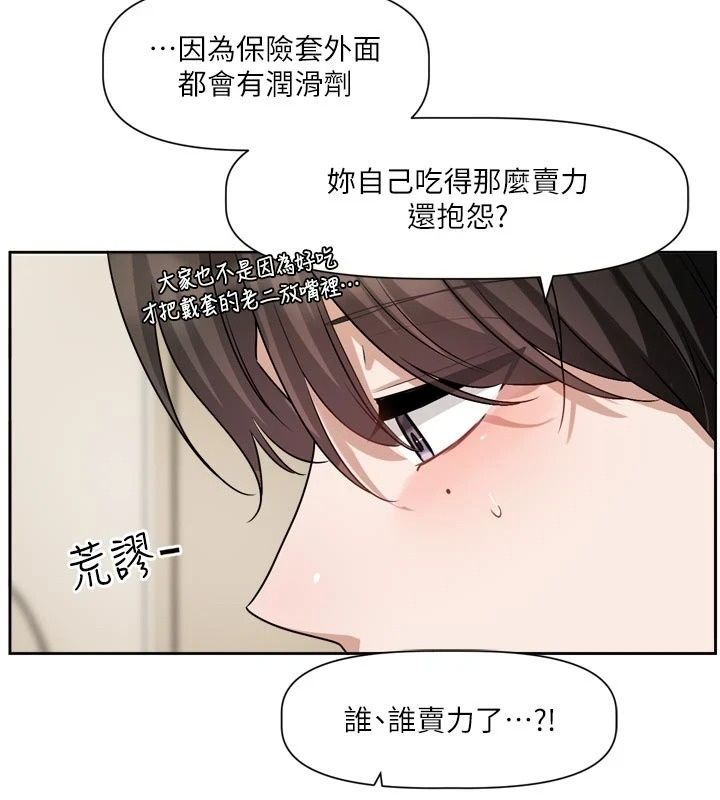 恋爱版本更新中第28話-換上有催情作用的性感戰袍