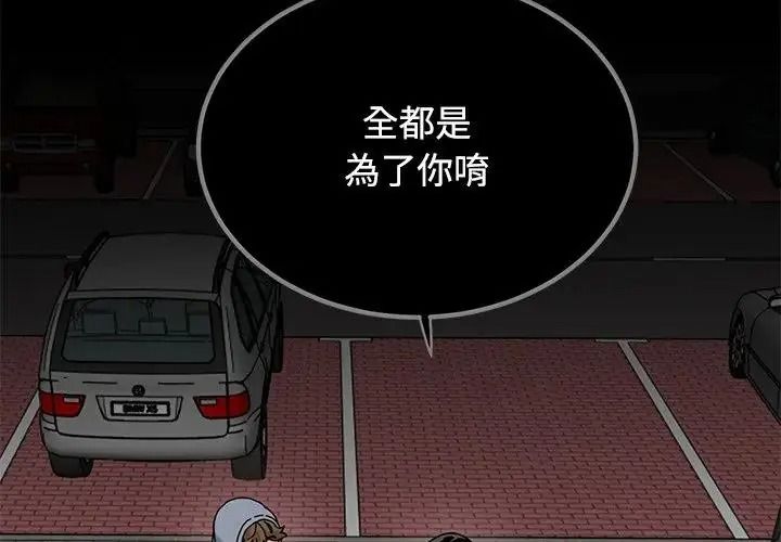 发小碰不得第137話