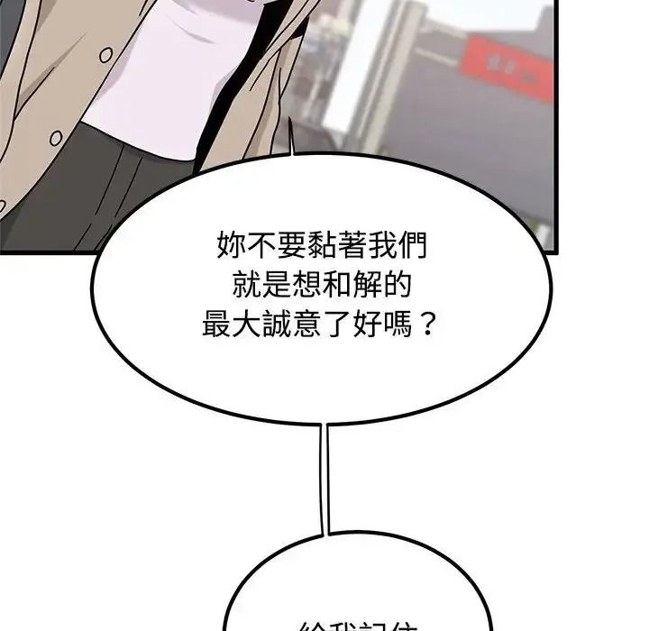 发小碰不得第137話