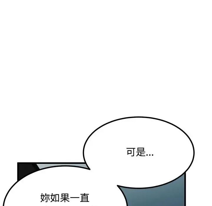 发小碰不得第137話