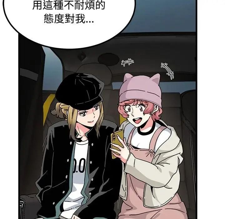 发小碰不得第137話