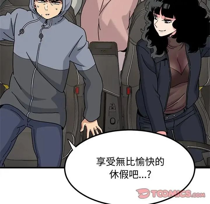 发小碰不得第137話