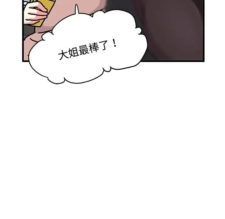 发小碰不得第137話