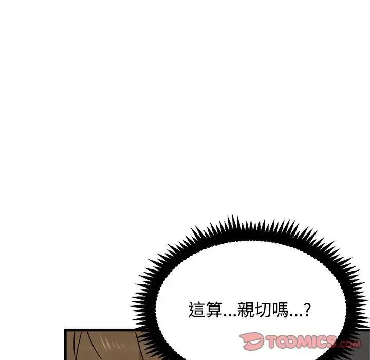 发小碰不得第137話
