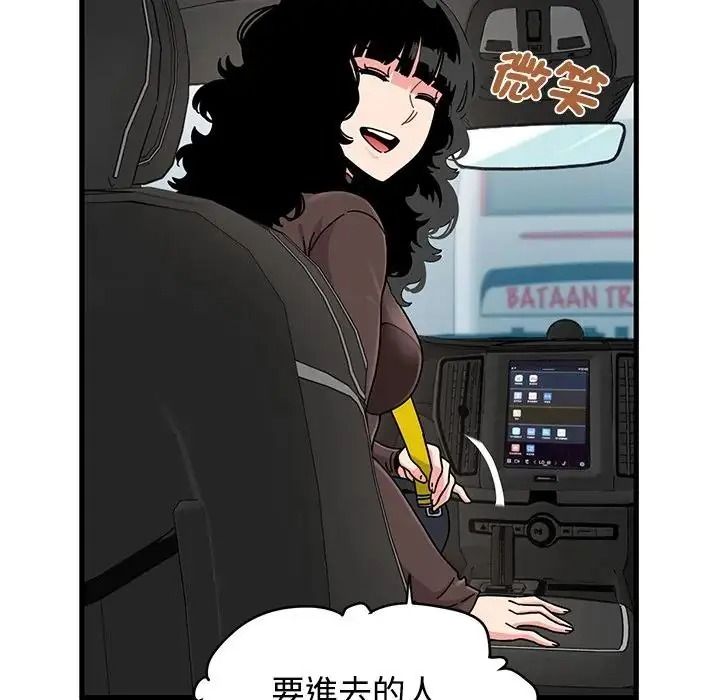 发小碰不得第137話