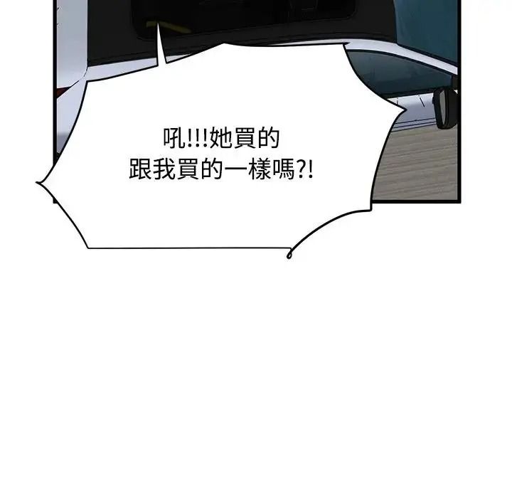 发小碰不得第137話