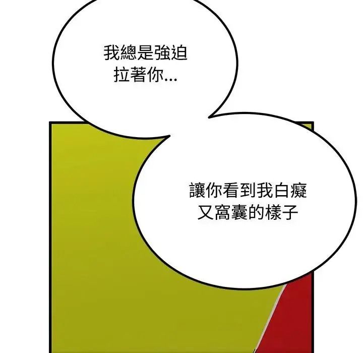 发小碰不得第137話
