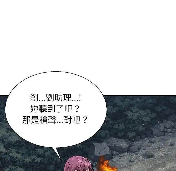 无人岛之主第8話