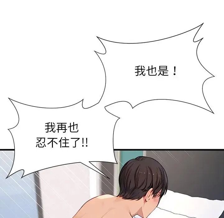 学姐的秘密特训第8話