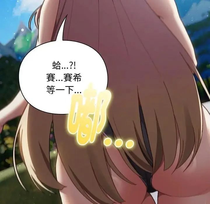 男人稀缺的异世界第54話