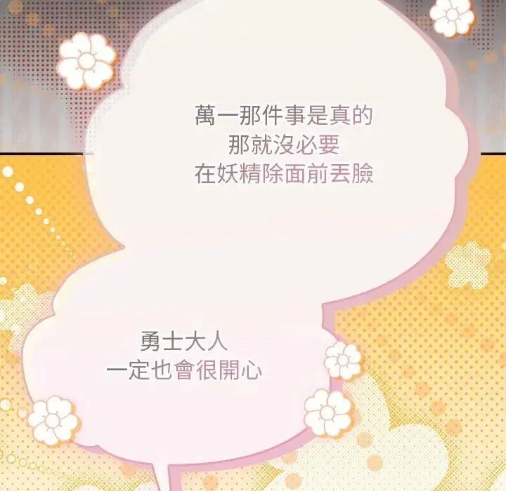 男人稀缺的异世界第54話