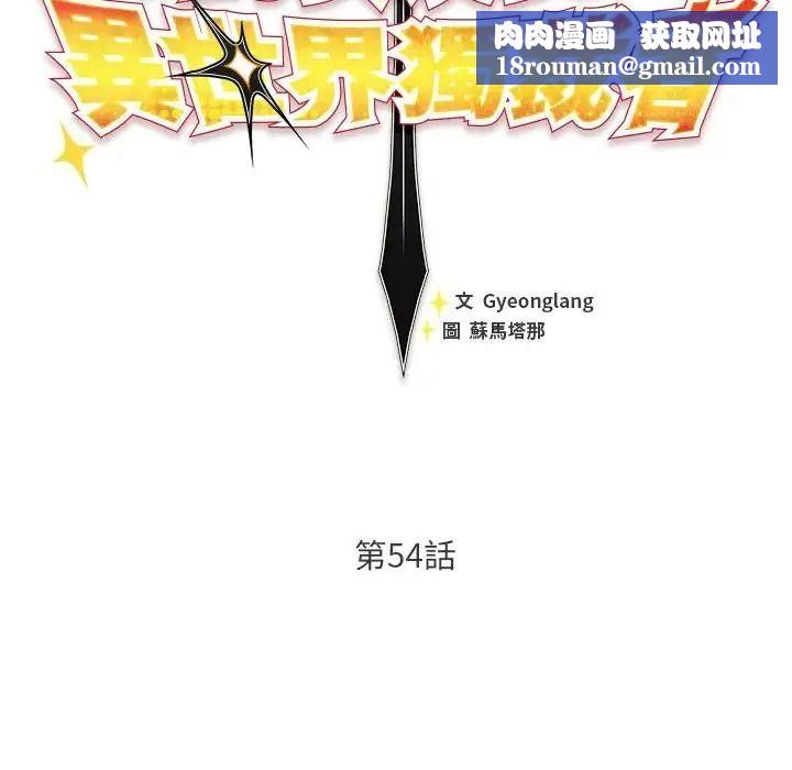 男人稀缺的异世界第54話