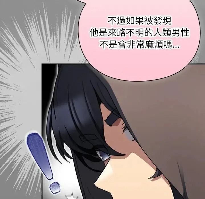 男人稀缺的异世界第54話