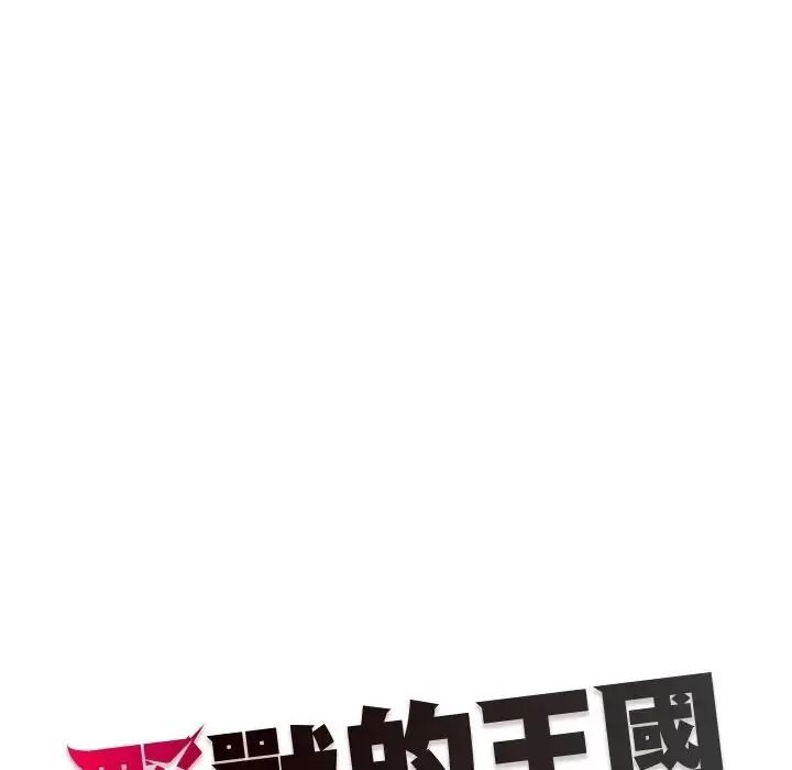 野獸的王國第42話