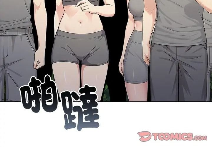 夫婦遊戲第96話