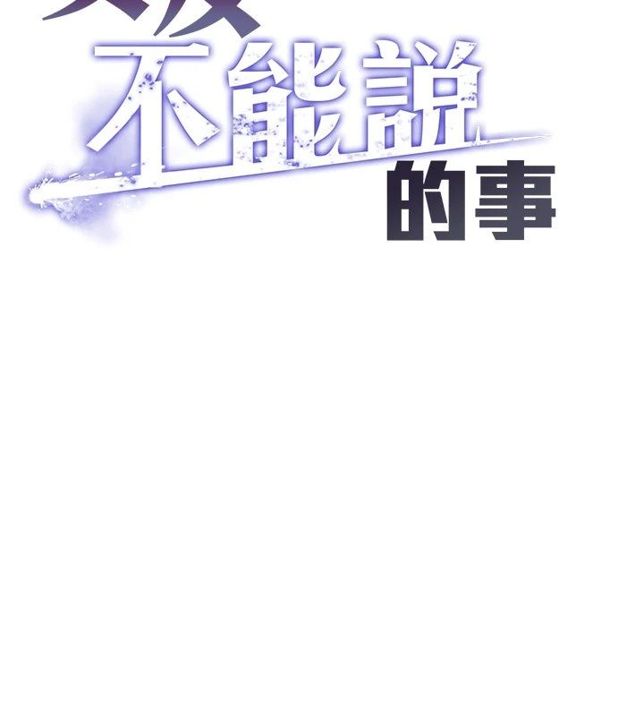 女友不能说的事第32話-崔心理師，請幫幫我&hellip;