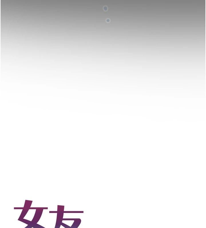 女友不能说的事第32話-崔心理師，請幫幫我&hellip;