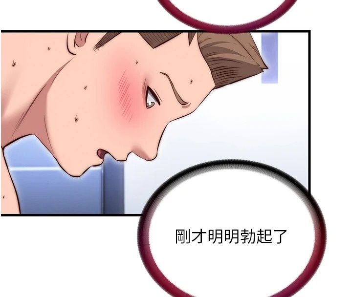 民宿精營中第79話-要做幾次我都奉陪