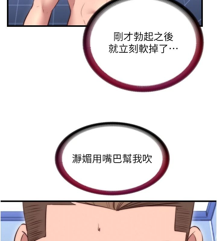 民宿精營中第79話-要做幾次我都奉陪