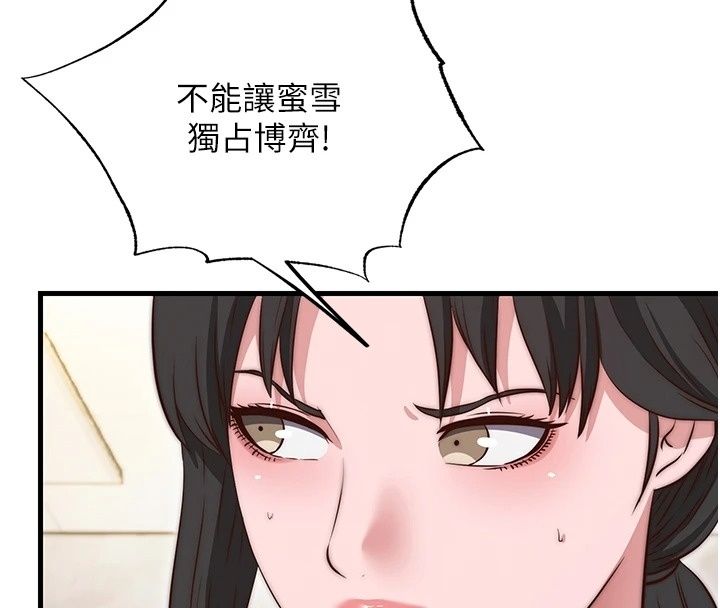 民宿精營中第79話-要做幾次我都奉陪