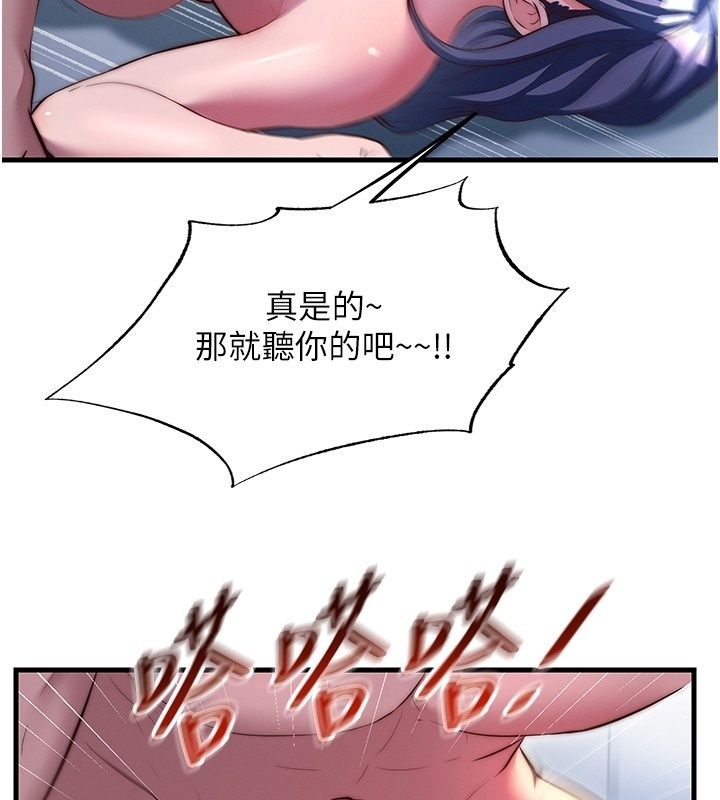 民宿精营中第79話-要做幾次我都奉陪