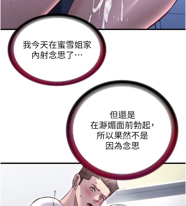 民宿精營中第79話-要做幾次我都奉陪