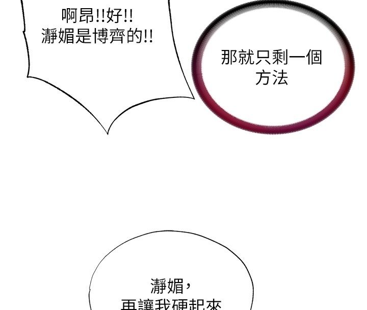 民宿精营中第79話-要做幾次我都奉陪