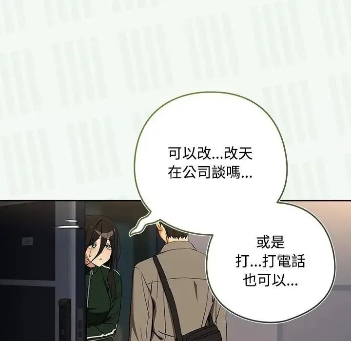 下班后的例行恋爱第125話