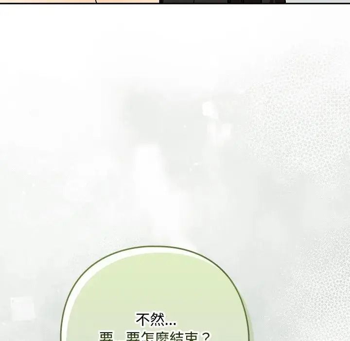 下班后的例行恋爱第125話
