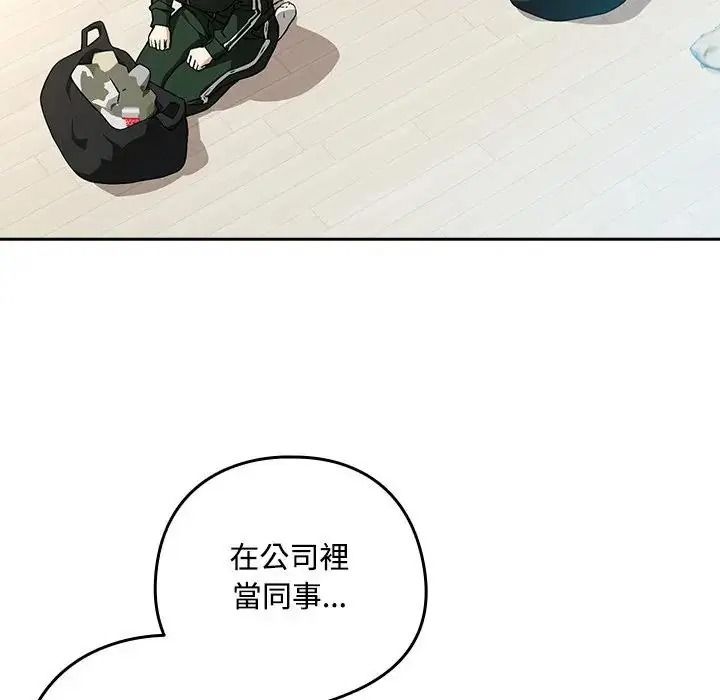 下班后的例行恋爱第125話