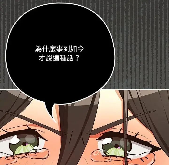 下班后的例行恋爱第125話