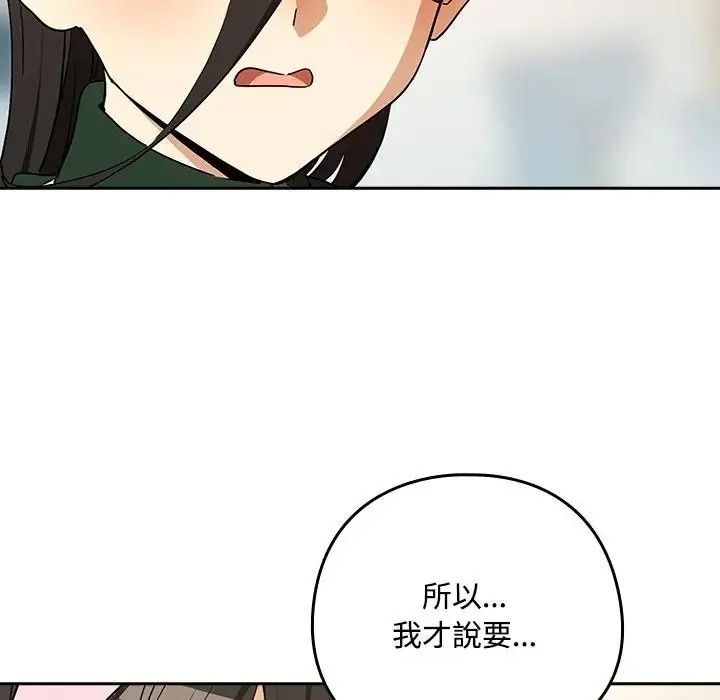 下班后的例行恋爱第125話
