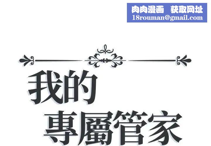 我的專屬琯家第21話