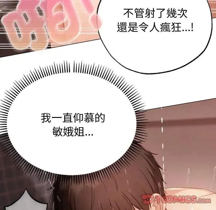 那個小太妹第28話