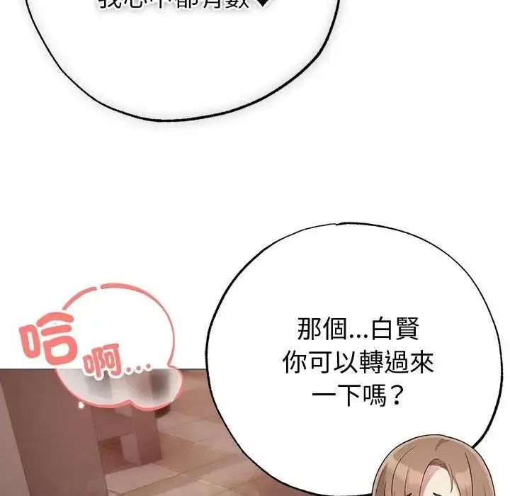 那个小太妹第28話