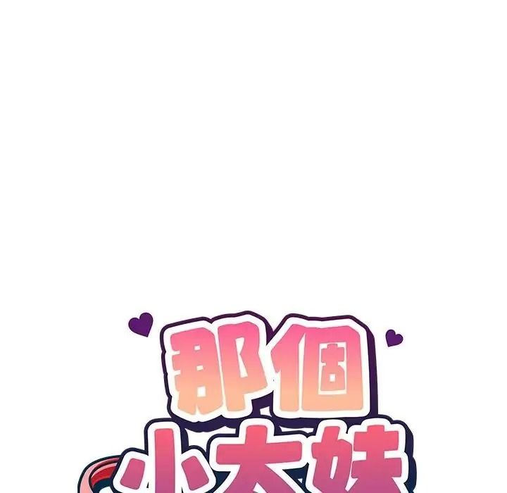 那個小太妹第28話