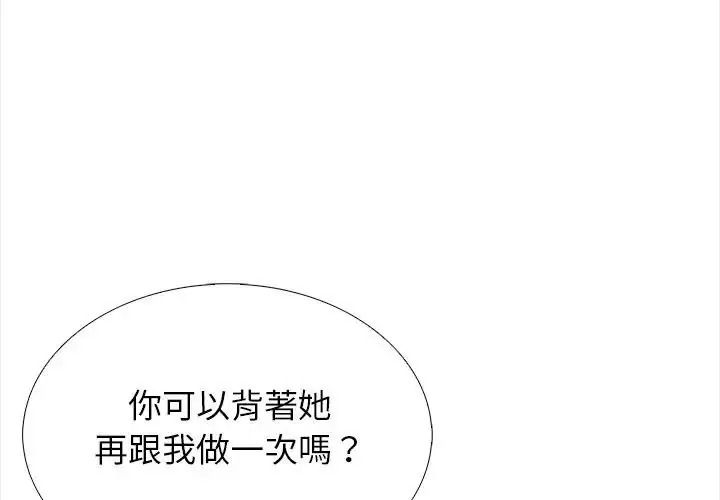 與爸爸的情婦共處一室第21話