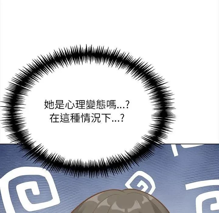 與爸爸的情婦共處一室第21話
