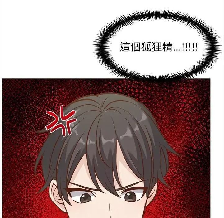 與爸爸的情婦共處一室第21話