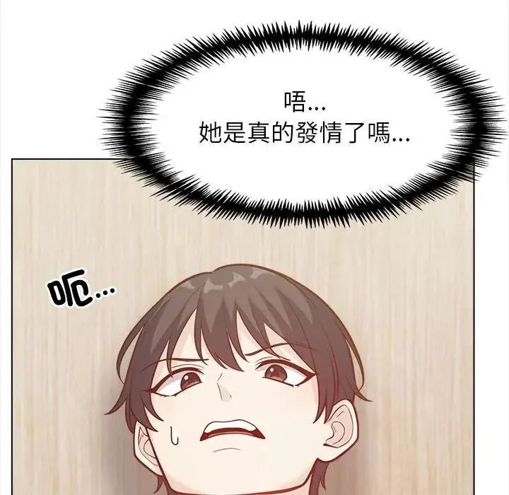 與爸爸的情婦共處一室第21話