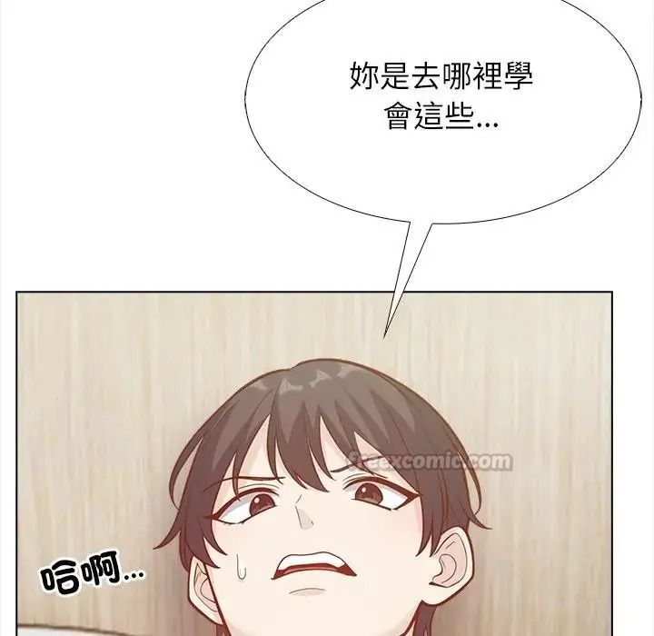 與爸爸的情婦共處一室第21話
