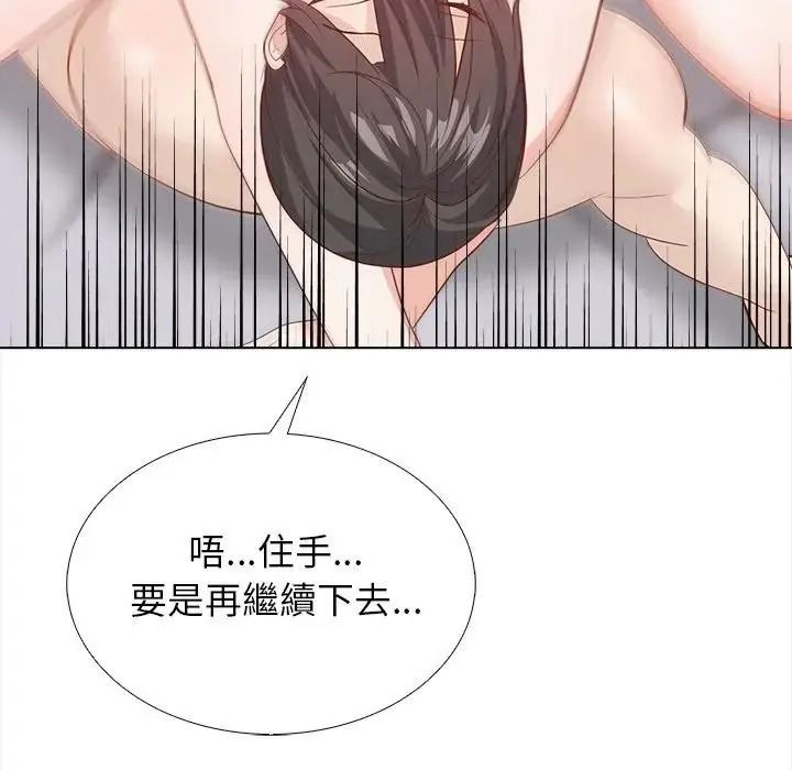 與爸爸的情婦共處一室第21話