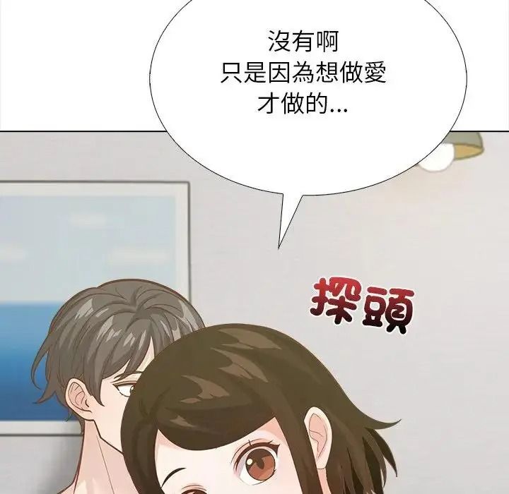 與爸爸的情婦共處一室第21話