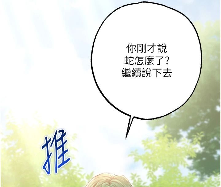 逆转食物链第13話-與老師深夜探險