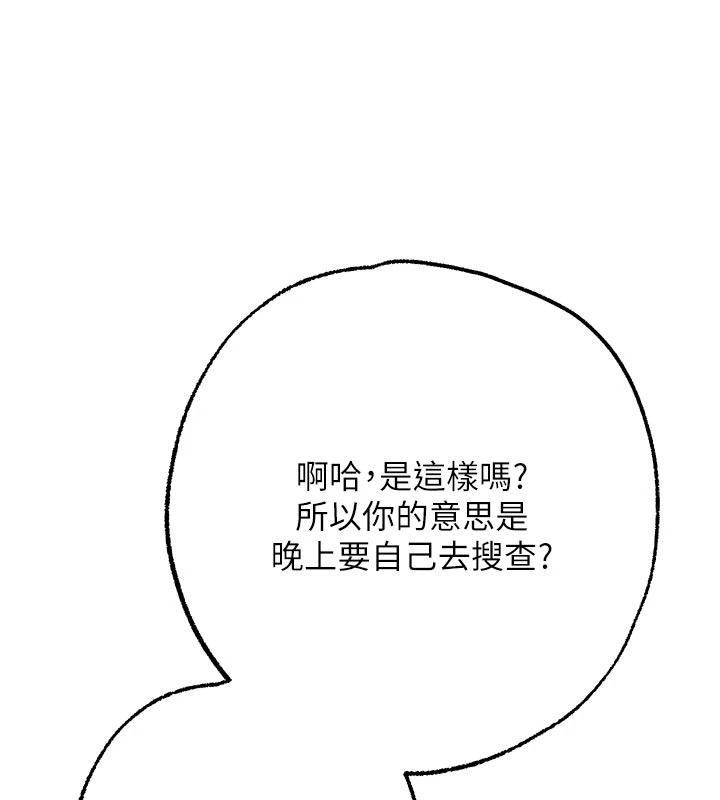 逆转食物链第13話-與老師深夜探險
