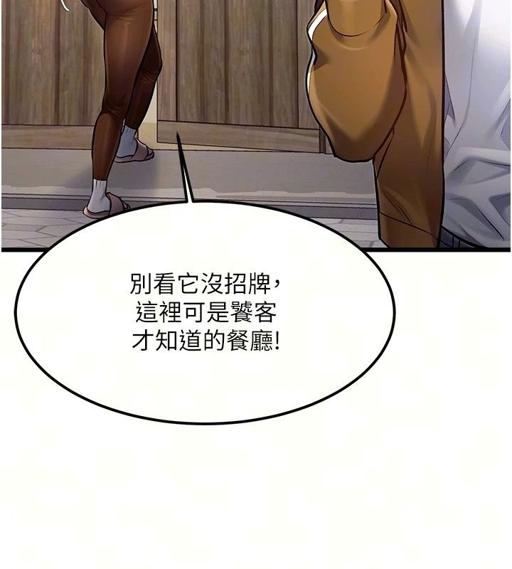 特色新視界第58話-調戲秀色可餐的丫鬟