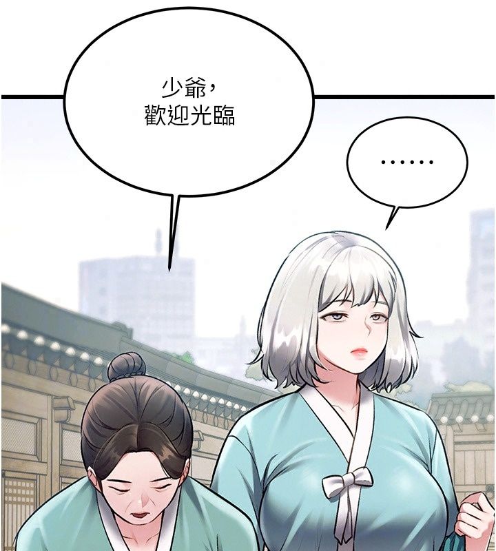 特色新視界第58話-調戲秀色可餐的丫鬟
